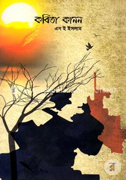 কবিতা কানন image