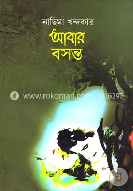 আবার বসন্ত image