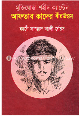 মুক্তিযোদ্ধা শহীদ ক্যাপ্টেন আফতাব কাদের বীরউত্তম image