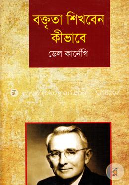 বক্তৃতা শিখবেন কীভাবে