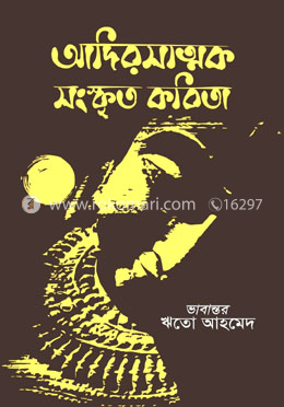 আদিরসাত্নক সংস্কৃত কবিতা image