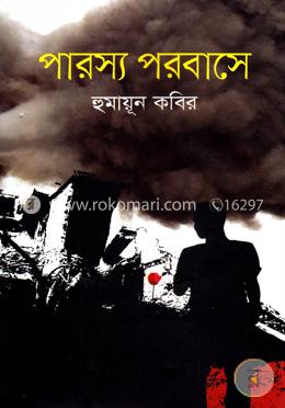 পারস্য পরবাসে image