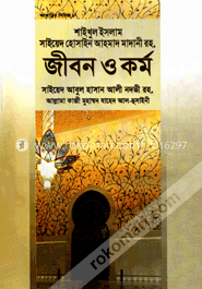 শাইখুল ইসলাম সাইয়েদ হোসাইন আহমাদ মাদানী রহ. জীবন ও কর্ম image