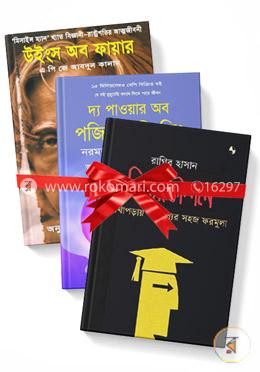 স্টুডেন্টদের জন্য পড়তেই হবে এমন ৩টি বই