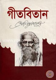 গীতবিতান image