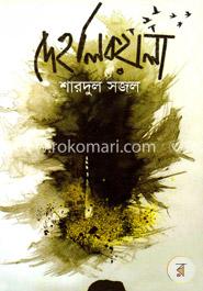 দেহলিকয়লা image