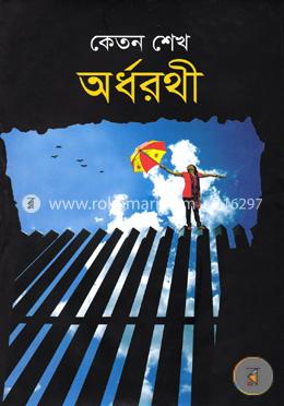 অর্ধরথী 