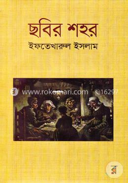 ছবির শহর image