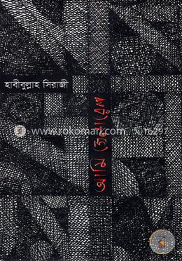 আমি জেনারেল 