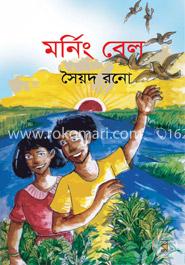 মর্নিং বেল image