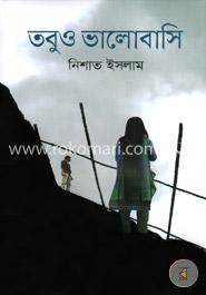 তবুও ভালোবাসি