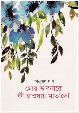 মোর ভাবনারে কি হাওয়ায় মাতালো