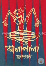 ঝালাপালা