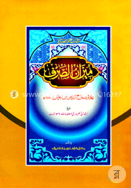 মীযানুস সারফ ও মুনশায়িব (জামাত- মীযান) (এক কালার ও হস্তলিখিত) (ميزان الصرف ) - কোড-MIKMM