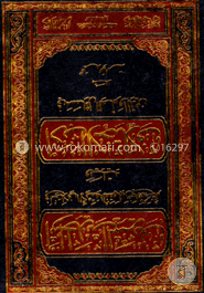আছারু হাদীস শরীফ মাআ আদাবুল ইখতিলাফ ফি মাসায়েল ইলমুদ দীন image