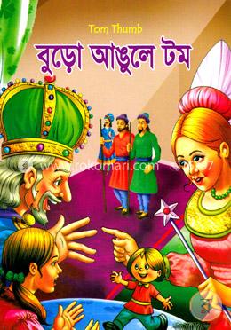 বুড়ো আঙুলে টম image