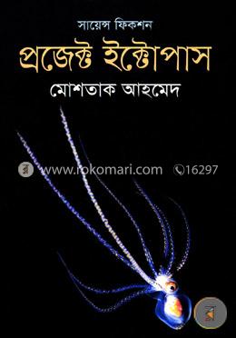 প্রজেক্ট ইক্টোপাস image