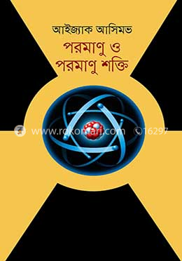 পরমাণু ও পরমাণু শক্তি image