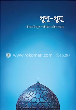 খুশূ-খুযূ