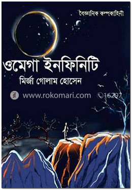 ওমেগা ইনফিনিটি