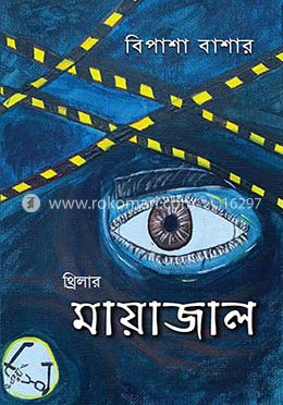 মায়াজাল
