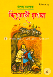 মিথ্যাবাদী রাখাল image