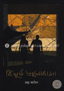 বিমূর্ত ভালোবাসা