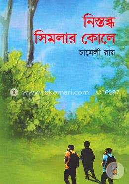 নিস্তব্ধ সিমলার কোলে