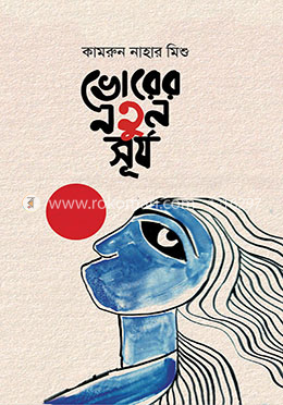 ভোরের নতুন সূর্য image