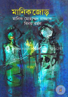 মানিকজোড় image
