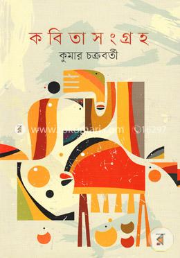 কবিতা সংগ্রহ