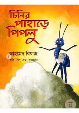 চিনির পাহাড়ে পিপলু