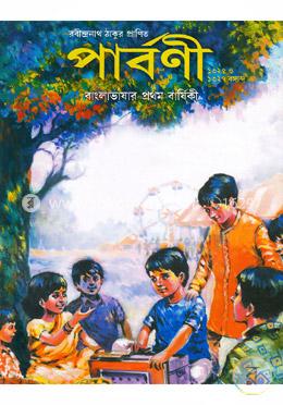 রবীন্দ্রনাথ ঠাকুর প্রাণিত পার্বণী (১৩২৫-১৩২৭) (বাংলাভাষার প্রথম বার্ষিকী) image