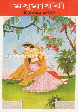 মধুমাধবী image