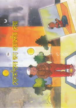 সোনামণিদের জন্য প্রয়োজনীয় দোয়া