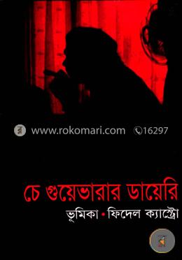 চেগুয়েভারার ডায়েরি