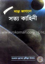 সাড়া জাগানো সত্য কাহিনী image