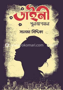 ডাইনী পুনরাগমন