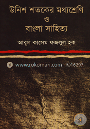 উনিশ শতকের মধ্য শ্রেণি ও বাংলা সাহিত্য