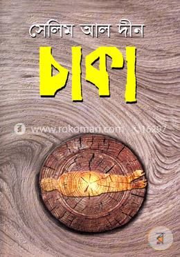চাকা image