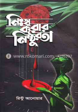 নিঃস্ব করার নিষ্ঠুরতা image