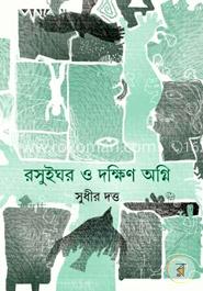 রসুইঘর ও দক্ষিণ অগ্নি image