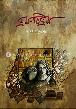 ভ্রম বিভ্রম image