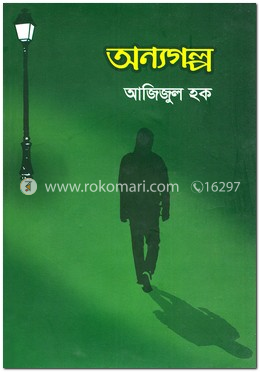 অন্যগল্প image