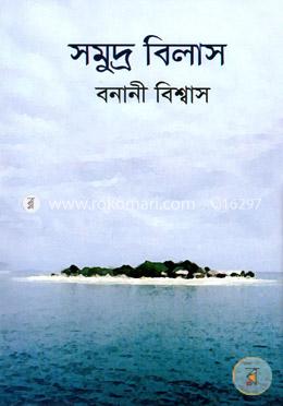 সমুদ্র বিলাস image