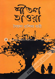 শীতল হাওয়া