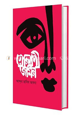 গোলাপী জমিন image