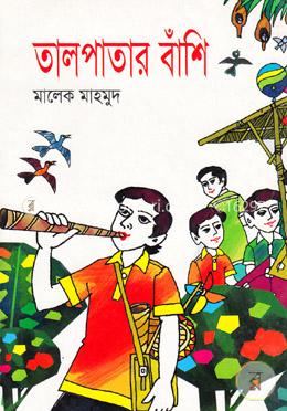 তালপাতার বাঁশি 