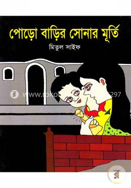 পোড়ো বাড়ির সোনার মূর্তি image