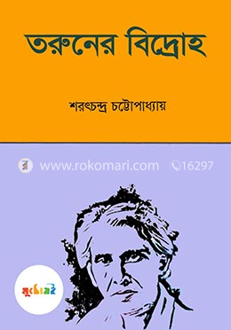 তরুনের বিদ্রোহ